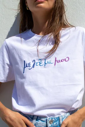 "Meltemi Mou" White T-Shirt